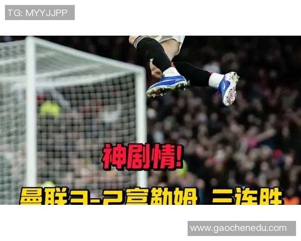 中超精彩对决曼联逆转拜仁补时绝杀引发全场狂欢