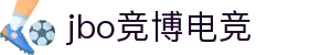 jbo官网-dota2、lol、csgo等电竞赛事竞猜